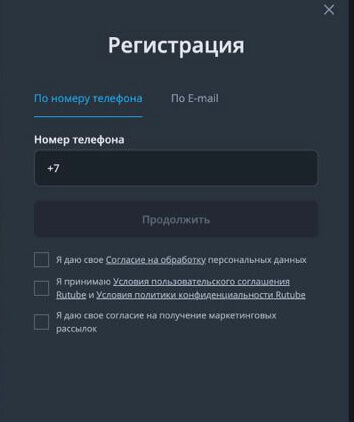 Регистрация по номеру телефона